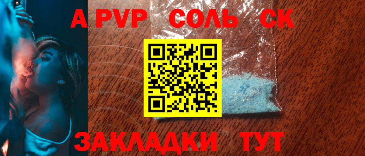 A PVP Соль  Alpha PVP VHQ  Киселёвск  Alfa_PVP Crystall  сколько стоит  Вход с VPN 