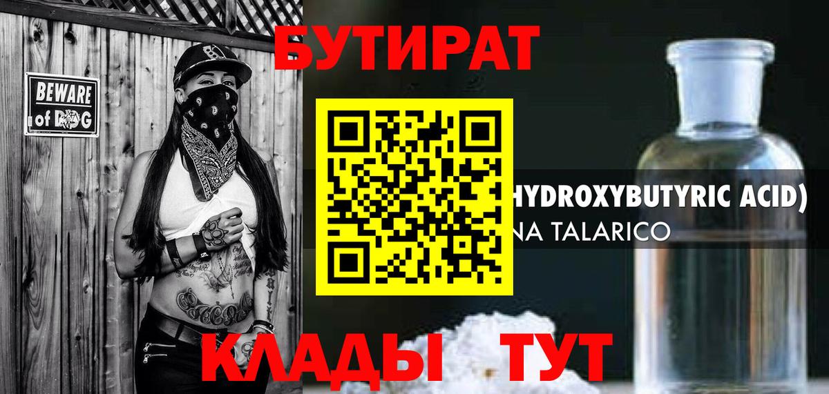 Бутират  БУТИРАТ Butirat  Вход с VPN  Киселёвск 