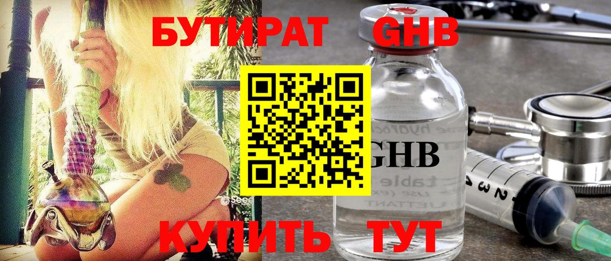 Бутират оксана Киселёвск