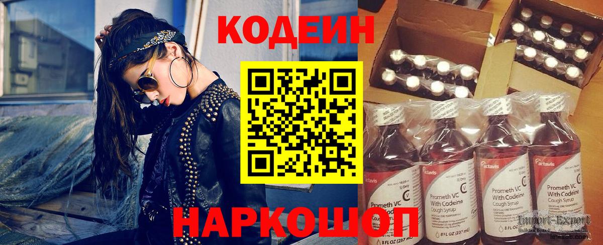 Киселёвск  Codein Purple Drank  Вход с VPN 