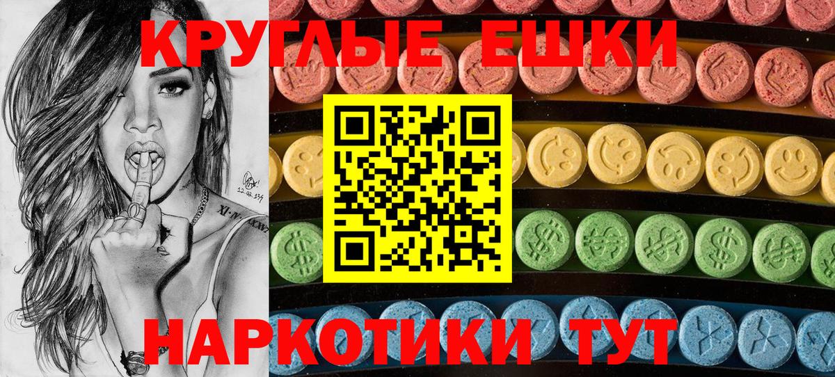 ЭКСТАЗИ круглые Киселёвск