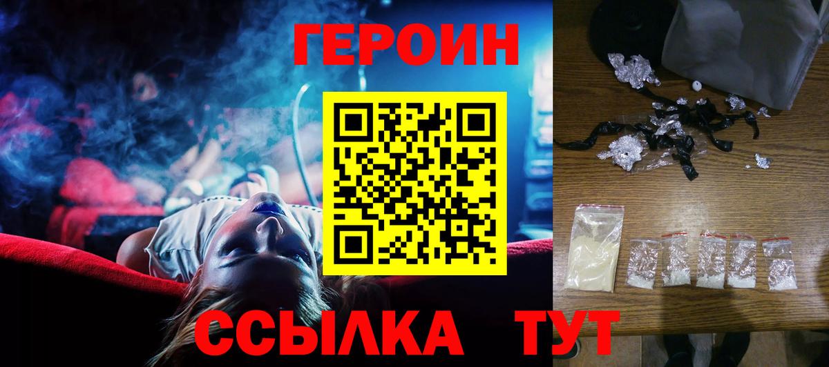 Киселёвск  Героин Heroin  Вход с VPN 