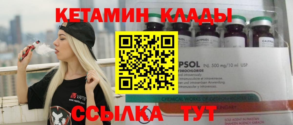 Кетамин VHQ  Вход с VPN  Киселёвск  площадка формула  Кетамин ketamine 