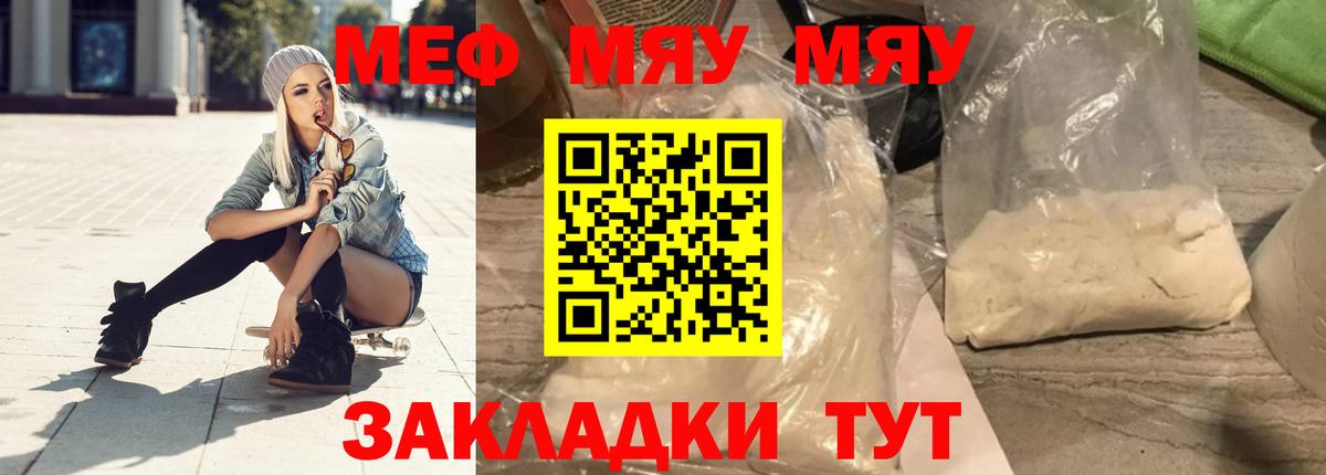 Киселёвск  МЯУ-МЯУ мяу мяу  Мефедрон кристаллы  Вход с VPN 