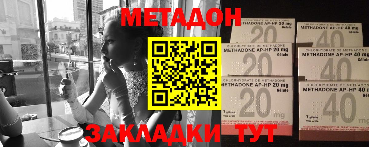 МЕТАДОН кристалл  Вход с VPN  Киселёвск  МЕТАДОН methadone 