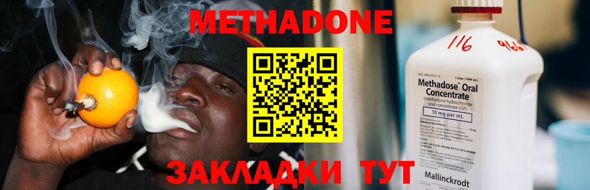Метадон methadone Киселёвск